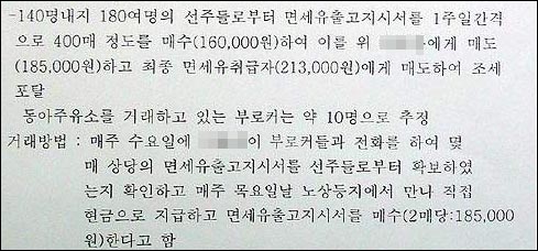 전주지검에서 작성된 것으로 보이는 기무부대원 H상사와 관련된 첩보보고 일부. 